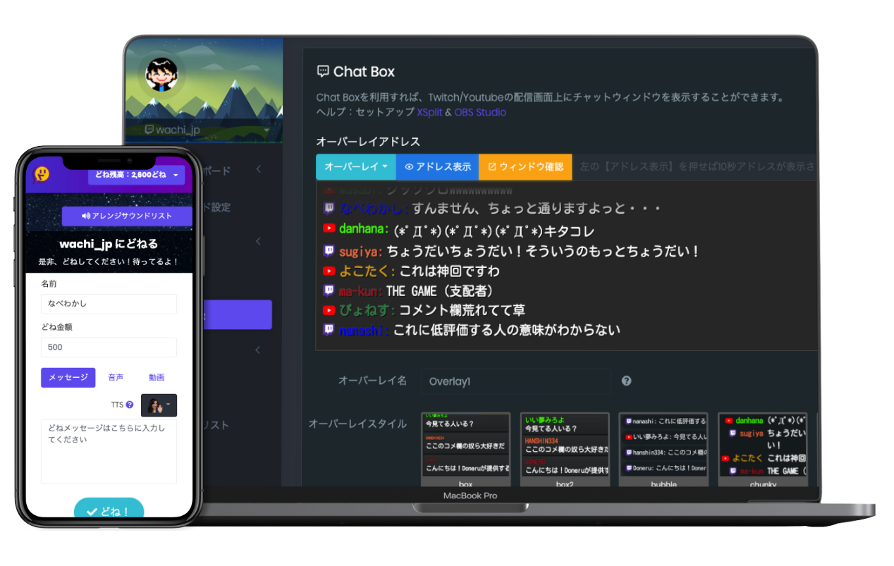 Doneru（どねる） | ライブ配信拡張プラットフォーム